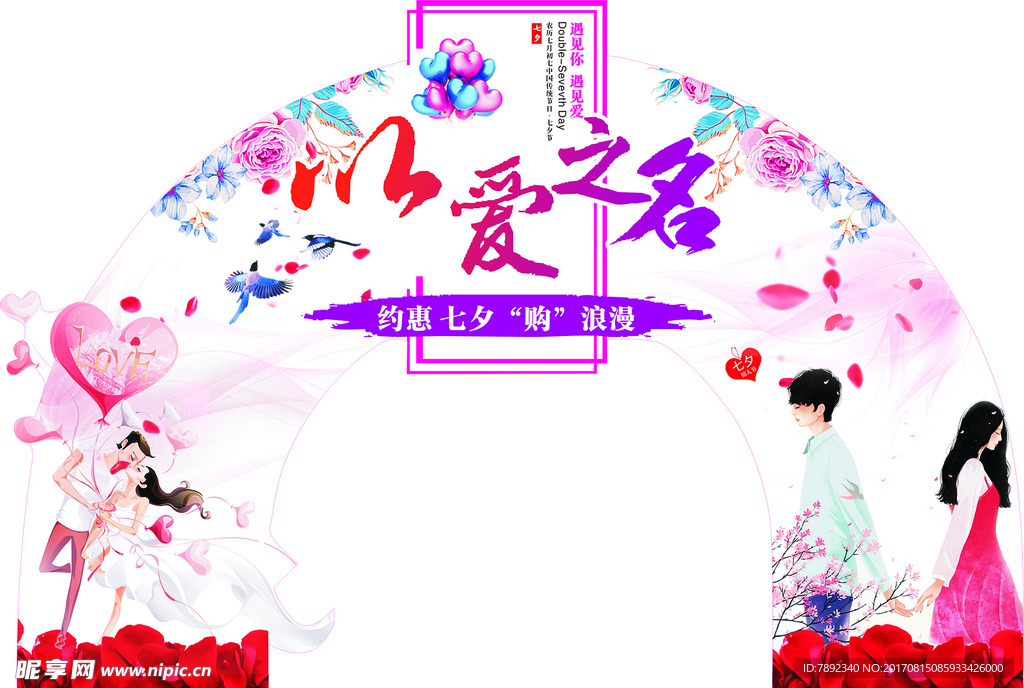 以爱之名
