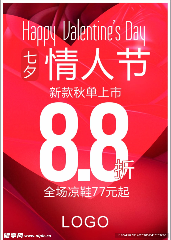 七夕情人节促销海报