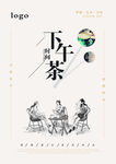 下午茶