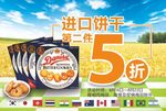 进口饼干