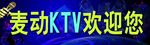 KTV店招