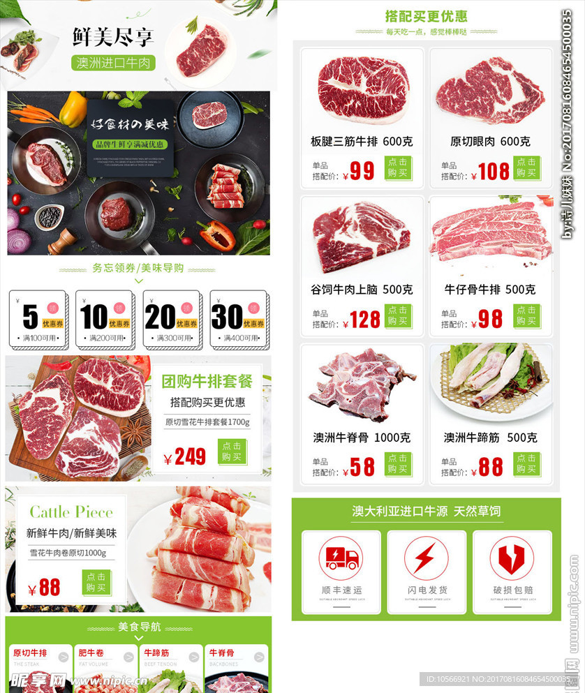 肉店手机端装修