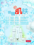 唤醒肌肤 化妆品海报 蓝色背景