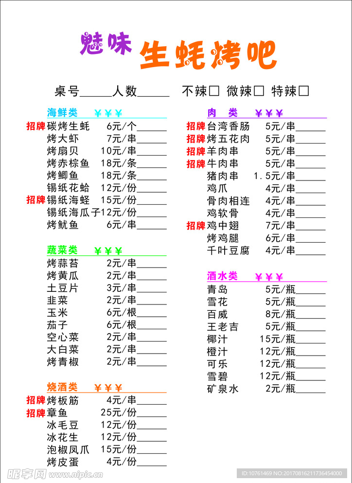 音乐吧烧烤吧  菜谱 价目表