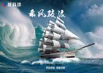 乘风破浪