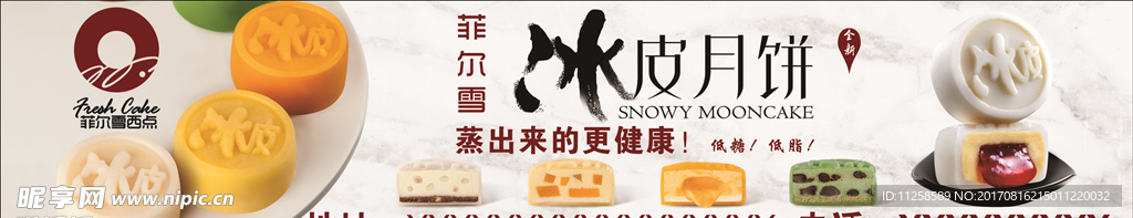 菲尔雪西点