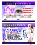 冰点无痛脱毛会员卡