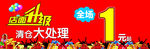 店面升级清仓大处理
