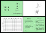 股权证