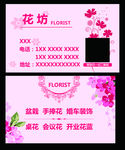 花店名片