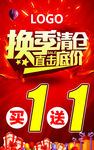换季大清仓