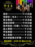 美发店价目表