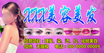 美容美发招牌