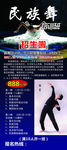 民族舞海报展架