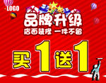品牌升级店面装修买一送一