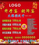 升学宴谢师宴