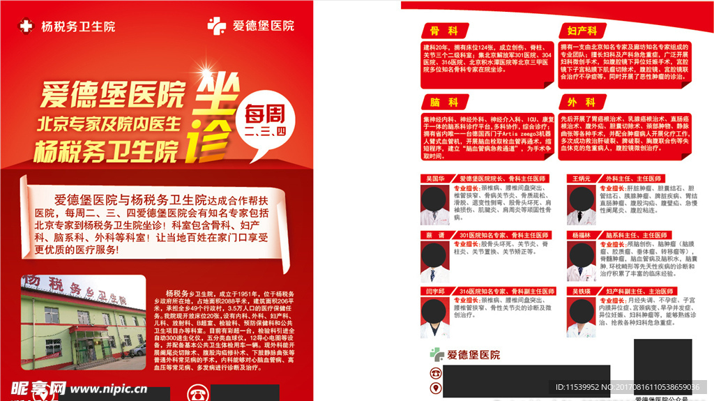 医院坐诊宣传单