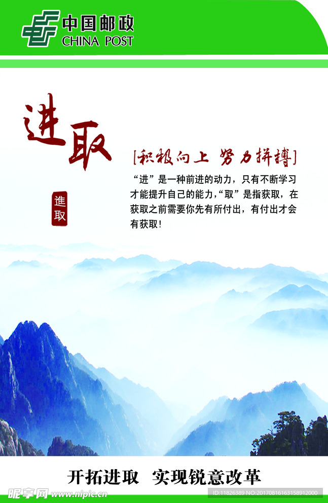 开拓进取