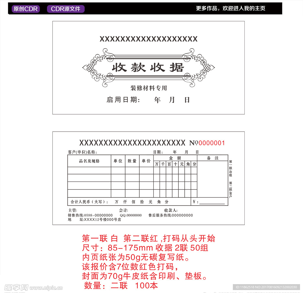 无碳联单收款收据