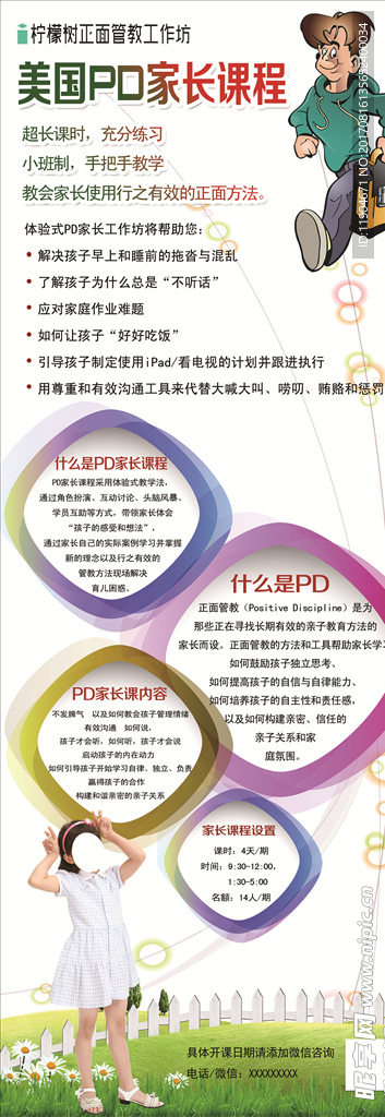 儿童培训机构展架