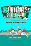 暑假班