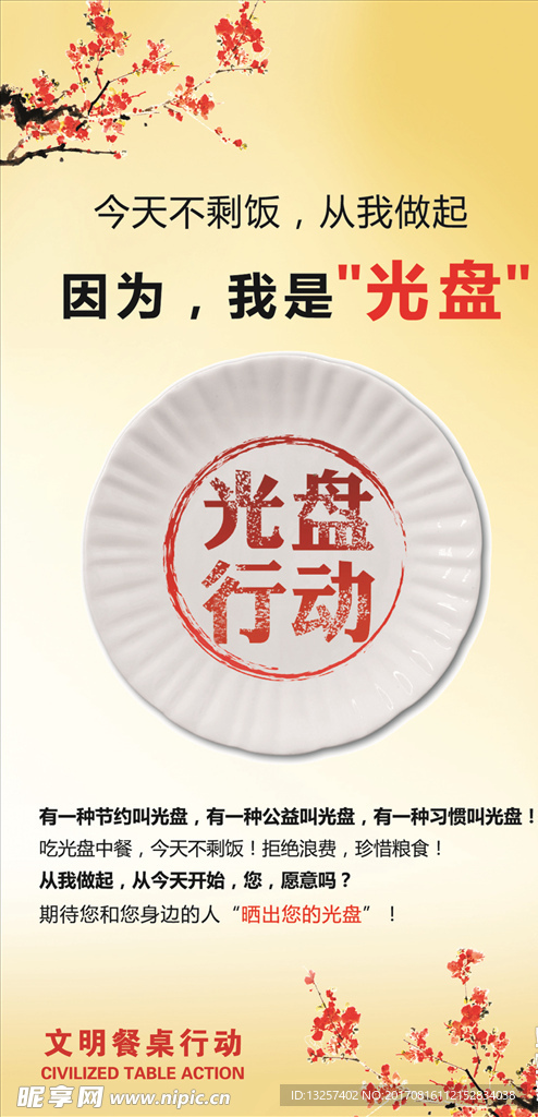 光盘行动