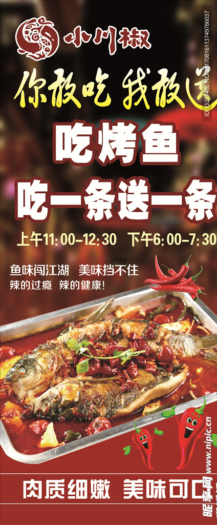 烤鱼展架