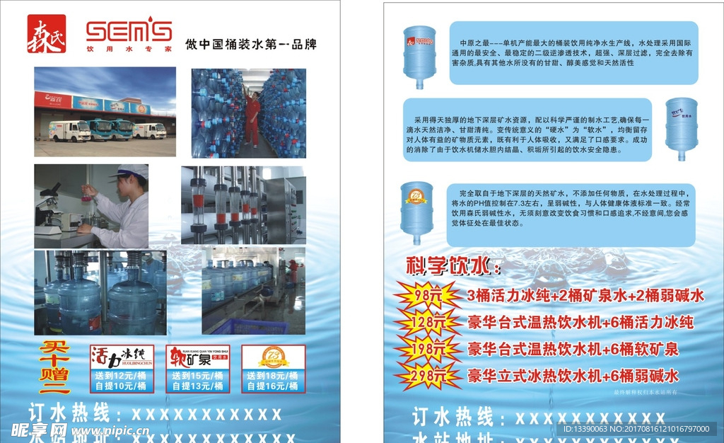 森氏