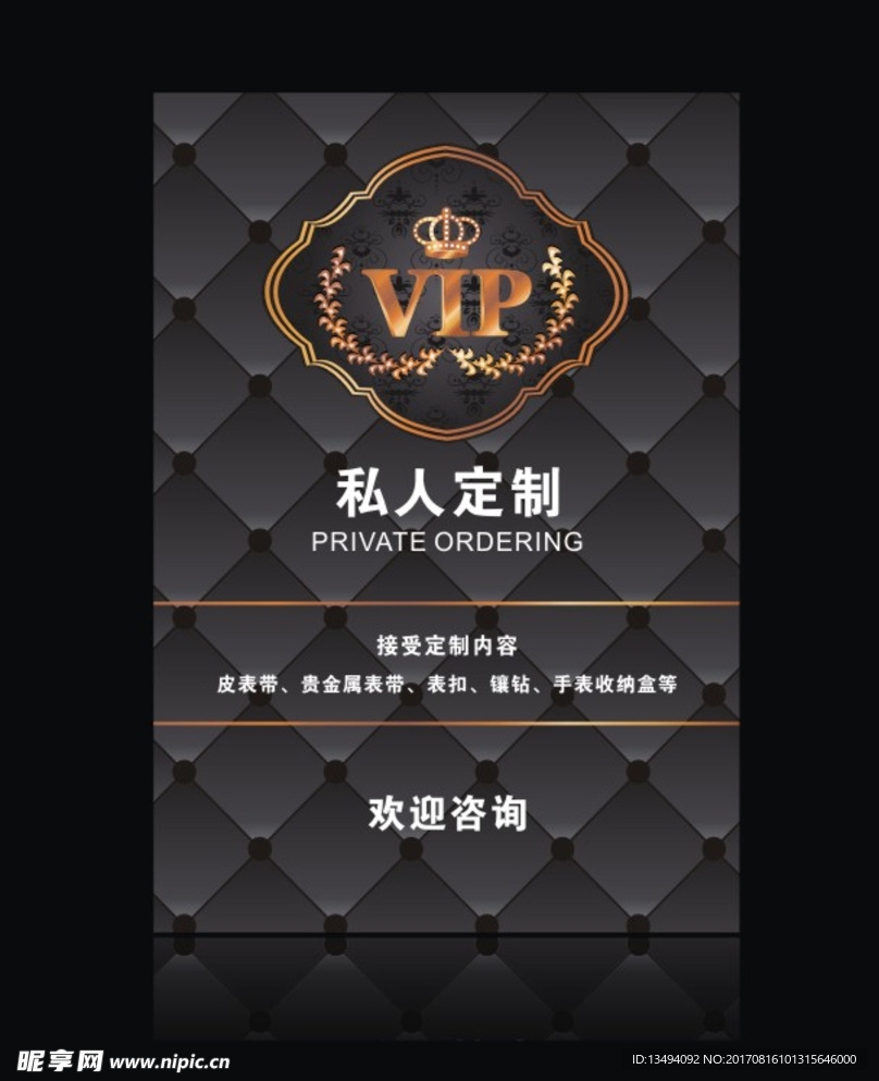 VIP台牌