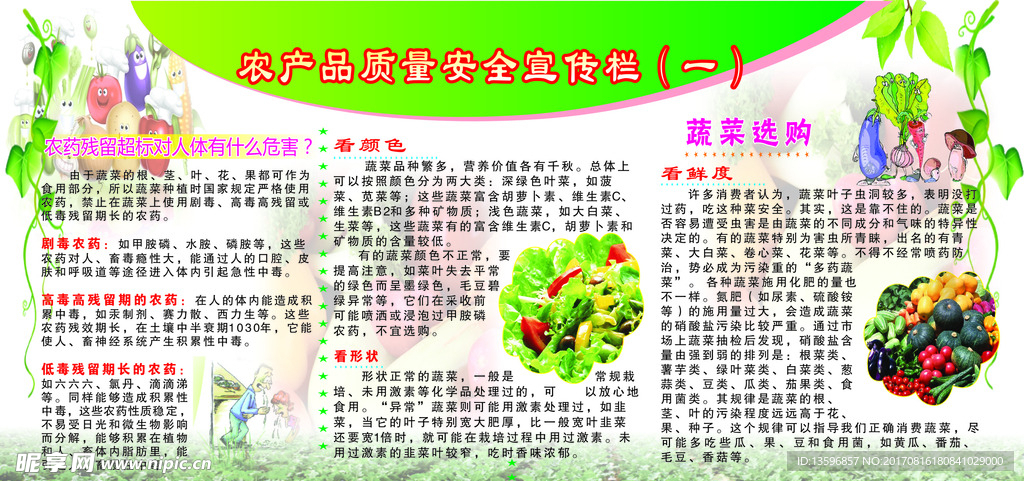 农产品宣传