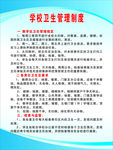 学校卫生管理制度