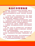 食堂制度