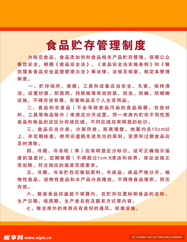 食堂制度