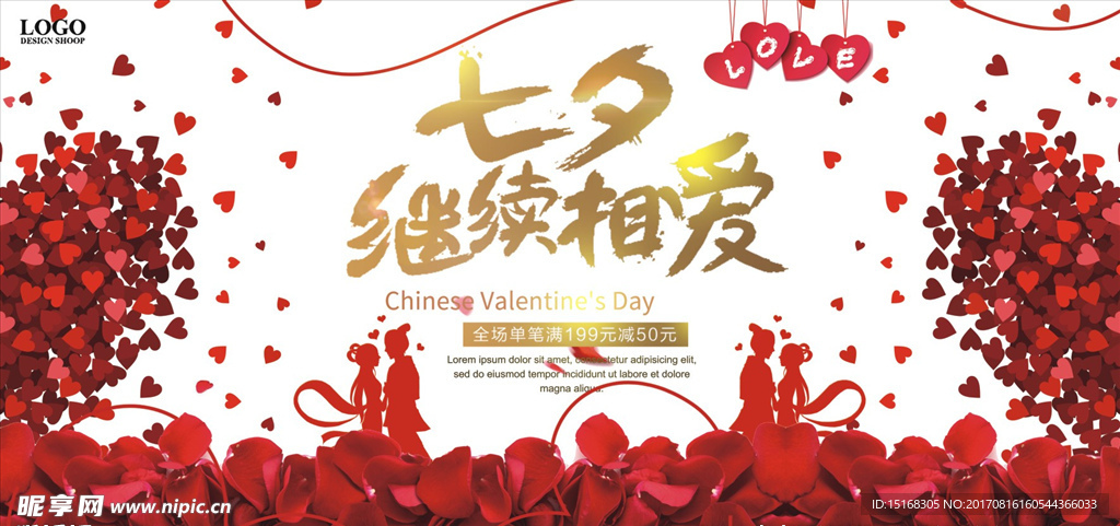 七夕情人节促销中国传统文化展板