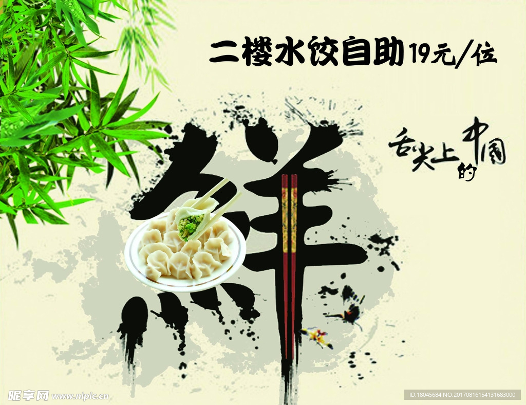 自助水饺灯箱