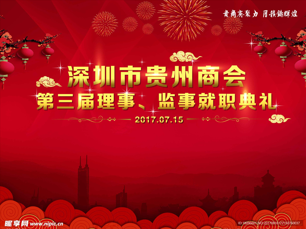 喜庆晚会背景