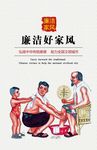 廉洁好家风