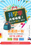 大气时尚开学季开学特惠促销海报