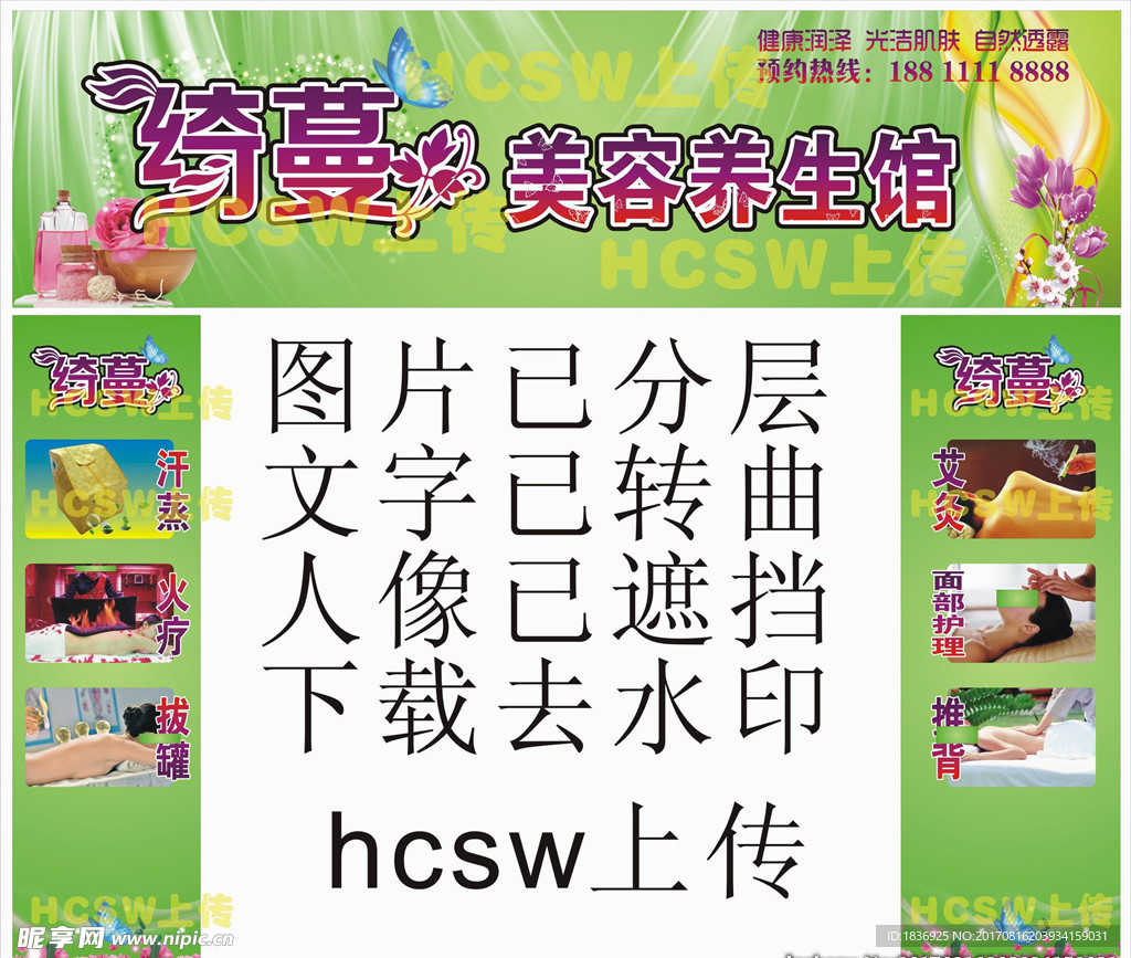美容养生门头招牌