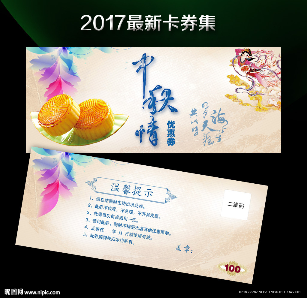 月饼券