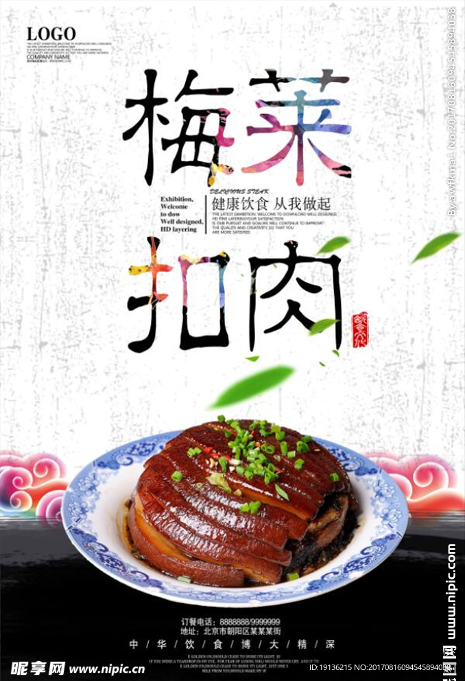 梅菜扣肉宣传海报