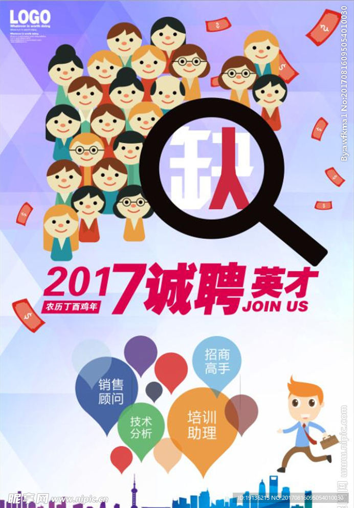 卡通小人招聘海报