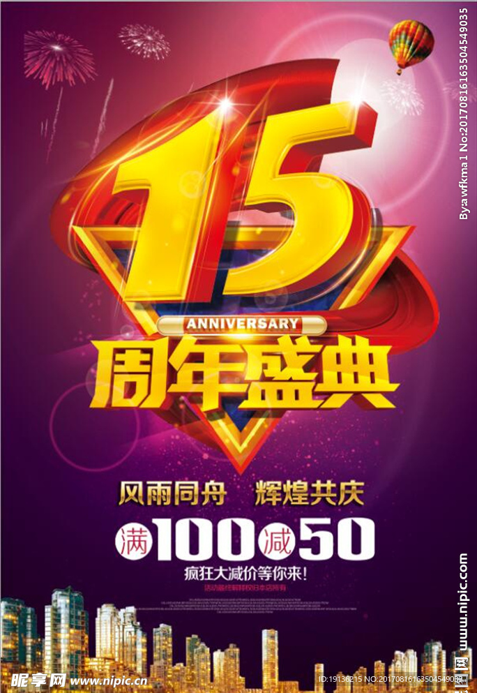 15周年庆典海报