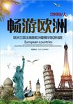 欧洲旅游海报设计