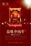 陈年老酒国窖酒海报设计