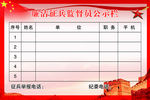 廉洁征兵公示栏