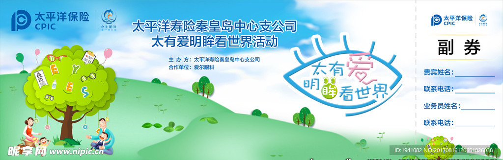 太平洋保险