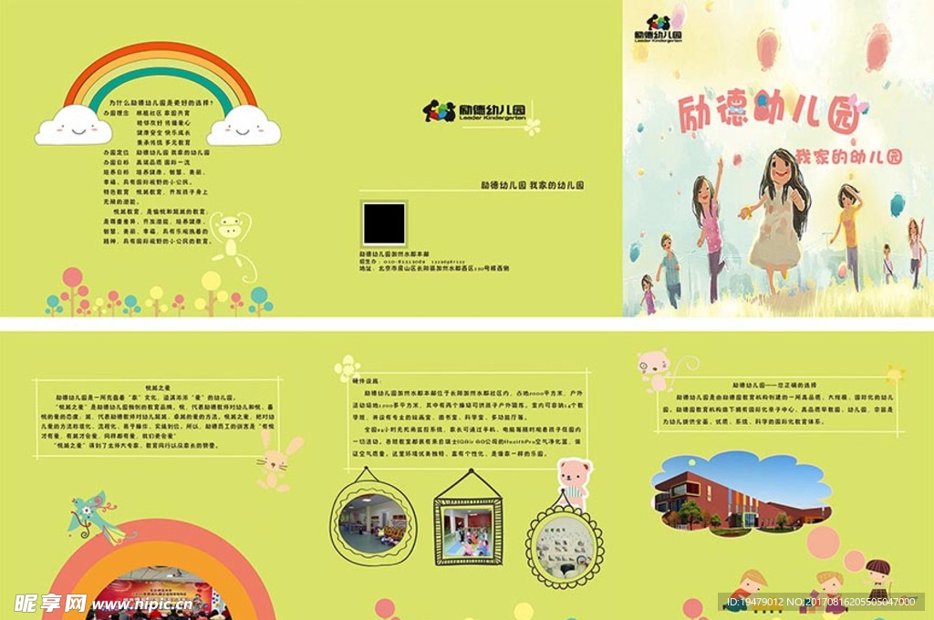 幼儿园三折页