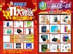 数码宣传单