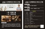 服装设计宣传单